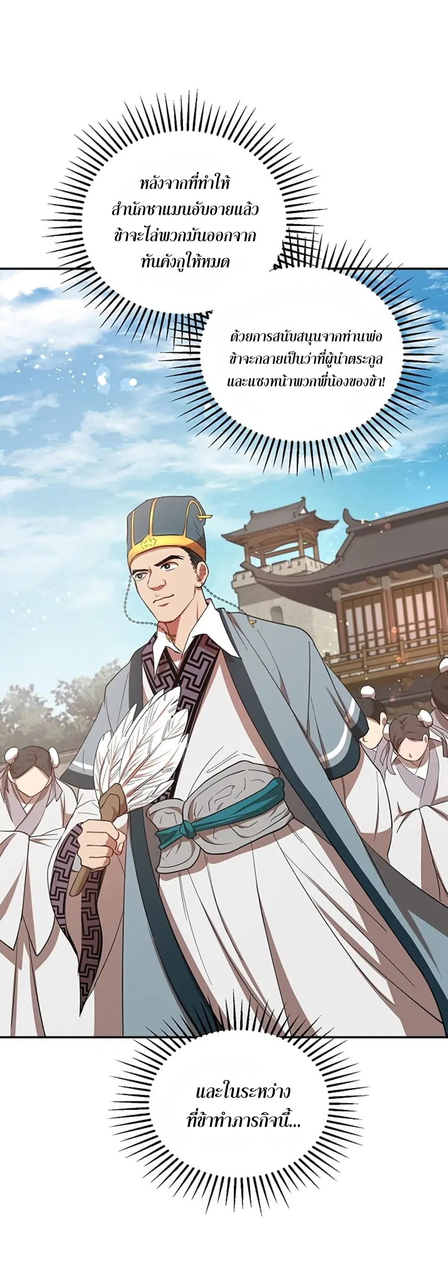 Path of the Shaman ตอนที่ 23 หน้า 66