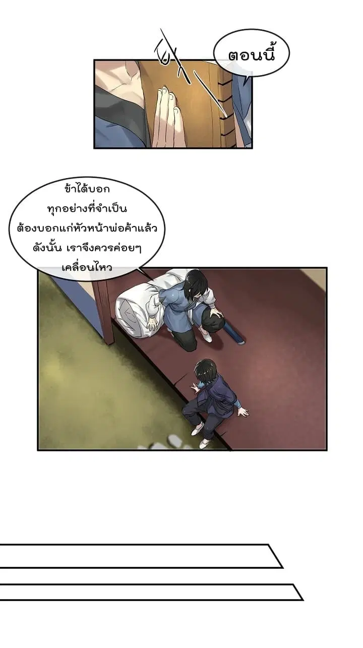Volcanic Age ตอนที่ 30 หน้า 14