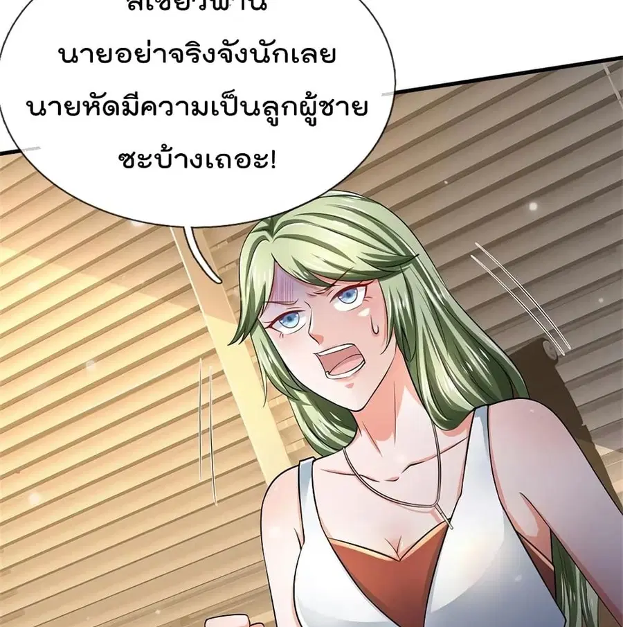 I’m the Great Immortal ตอนที่ 261 หน้า 19