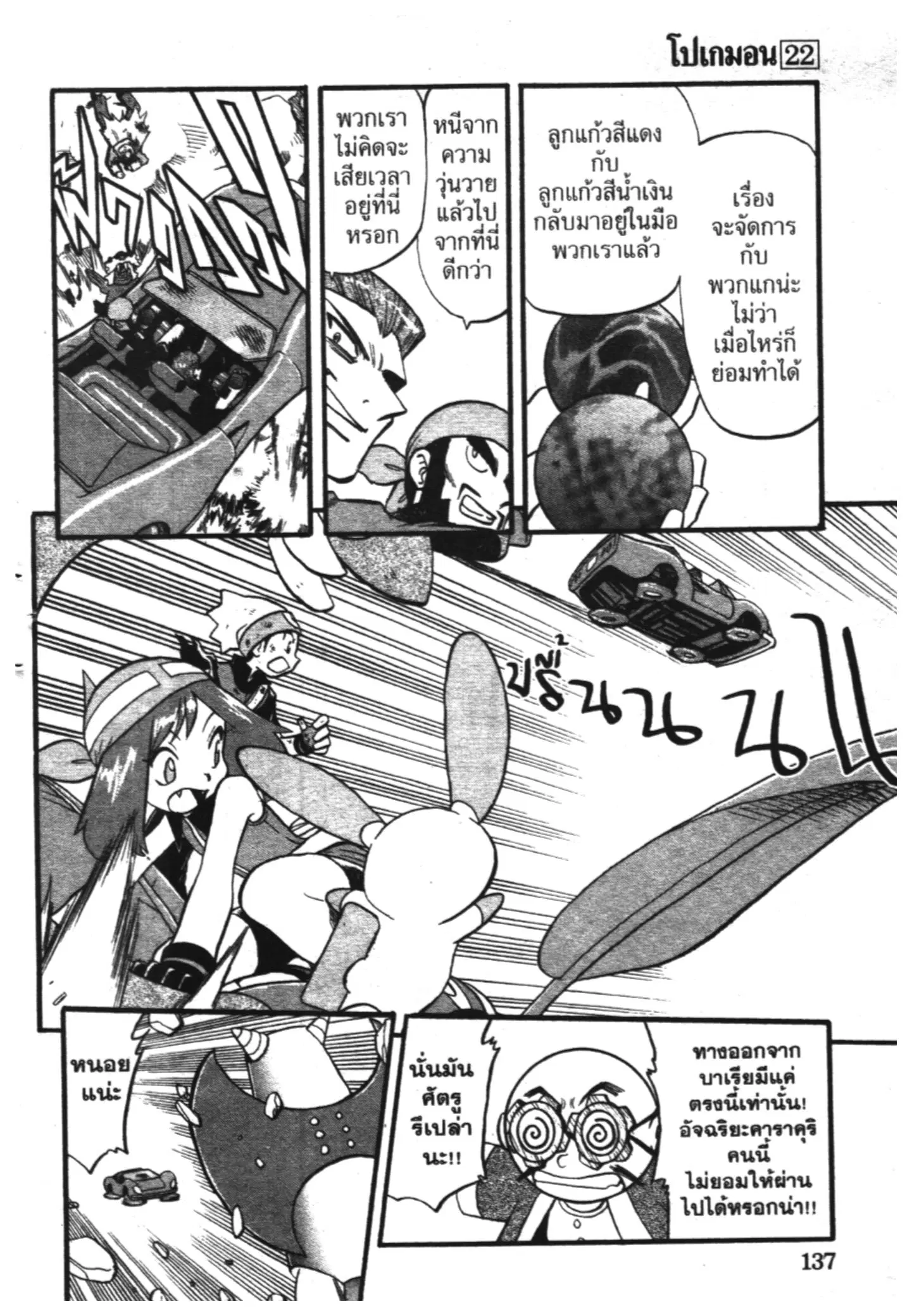 Pokémon ตอนที่ 267 หน้า 6