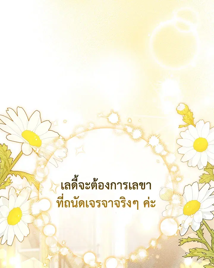 The Villain’s Match Is Too Perfect – คู่ดูตัวของนางร้ายเพอร์เฟกต์เกินไป ตอนที่ 23 หน้า 122