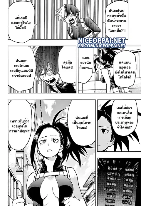 My Hero Academia ตอนที่ 63 หน้า 15