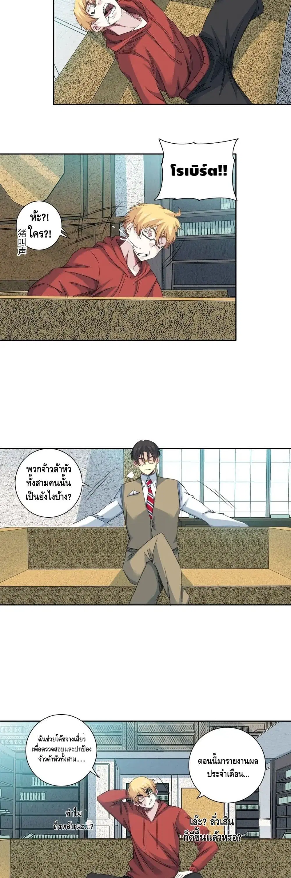 The Eternal Club ตอนที่ 98 หน้า 9