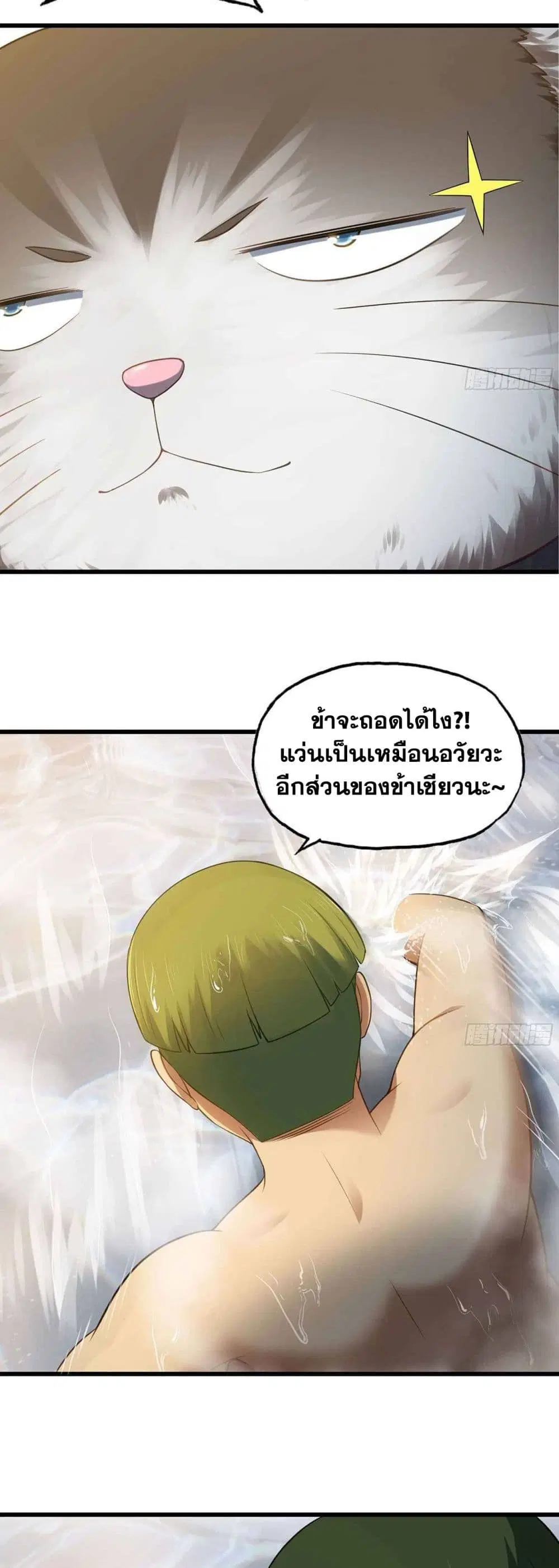 My Wife is a Demon Queen ตอนที่ 312 หน้า 6