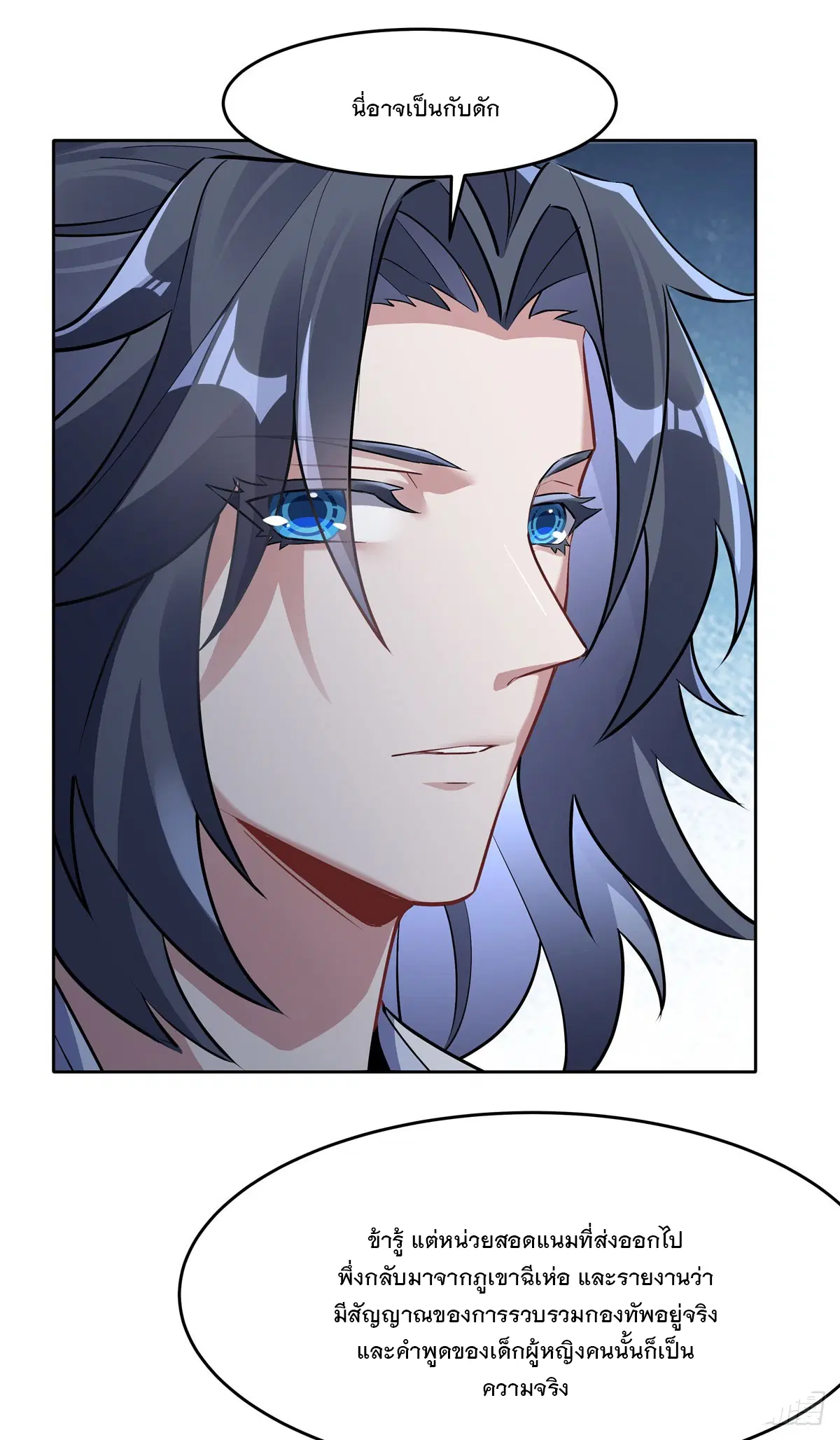 My Female Disciples are all Future Masters of the Heavens ตอนที่ 153 หน้า 29