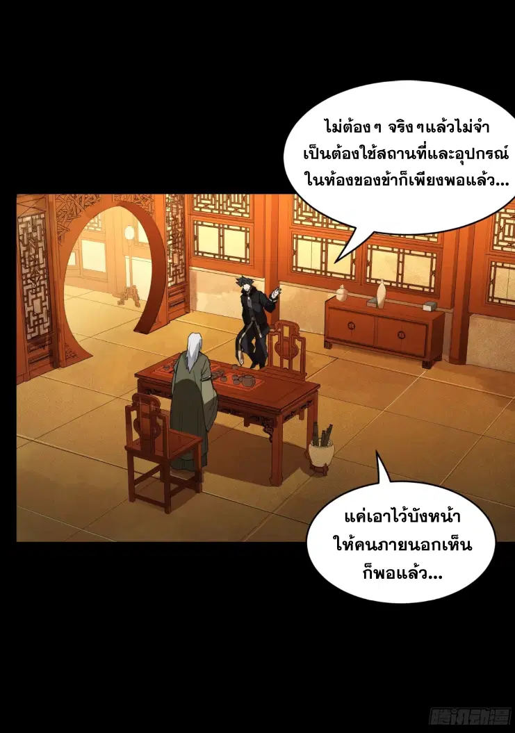 Legend of Star General ตอนที่ 185 หน้า 33