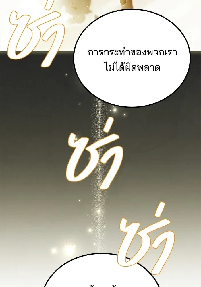 A Wizard’s Restaurant ตอนที่ 114 หน้า 136
