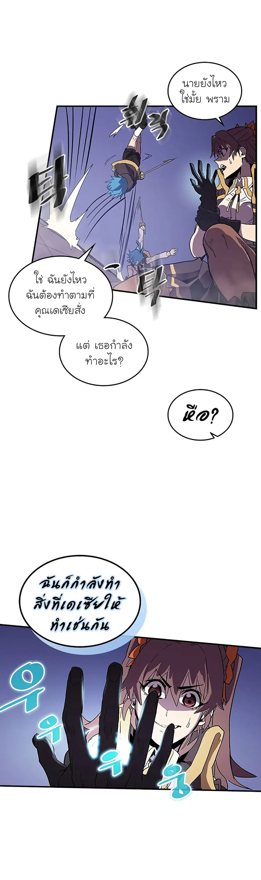 A Returner’s Magic Should Be Special ตอนที่ 86 หน้า 25