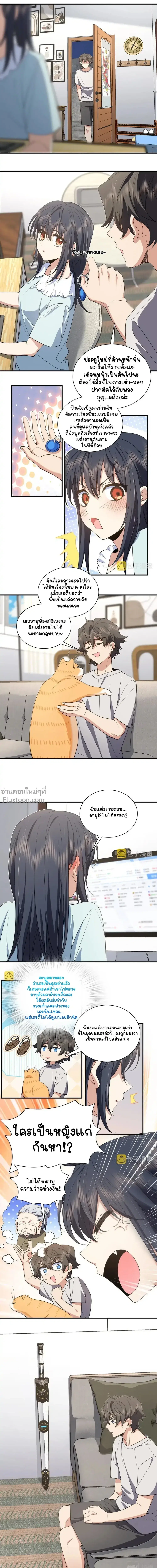 My Wife Is From a Thousand Years Ago ตอนที่ 124 หน้า 6