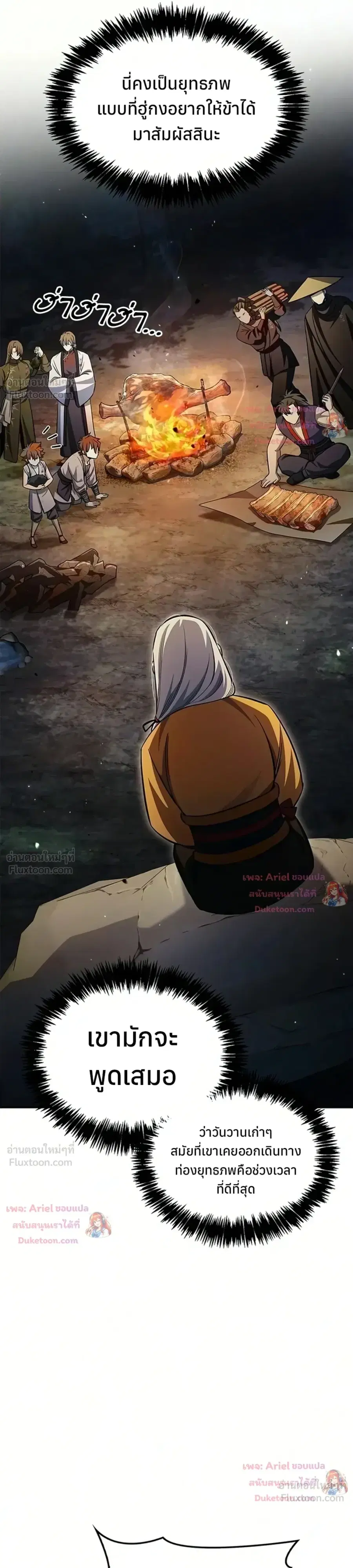 Heavenly Grand Archive’s Young Master ตอนที่ 177 หน้า 30