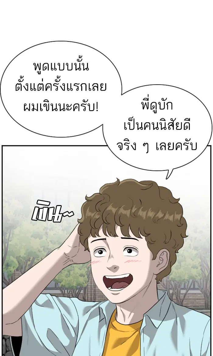 Bad Guy ตอนที่ 88 หน้า 84