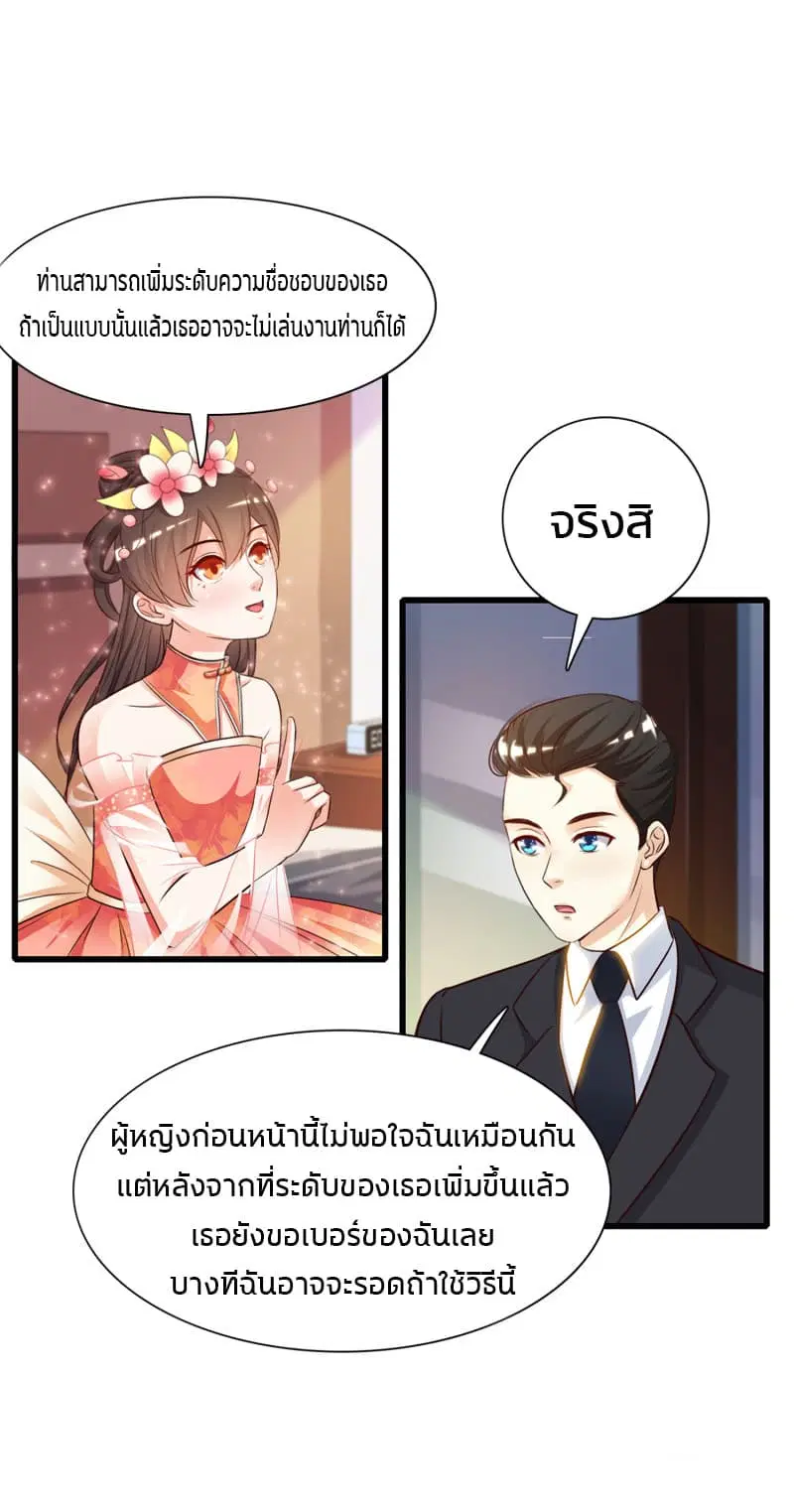 The Strongest Peach Blossom ตอนที่ 7 หน้า 9