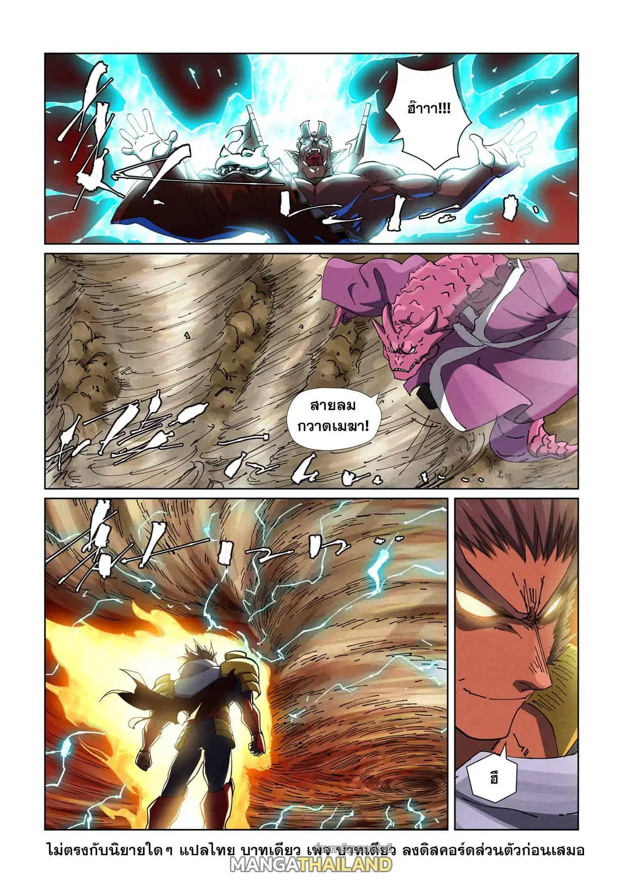 Tales of Demons and Gods ตอนที่ 488 หน้า 9