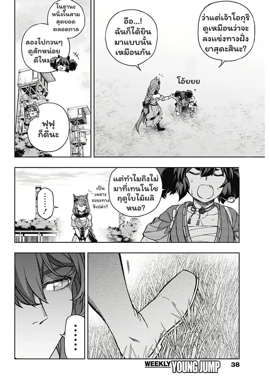 Uma Musume: Cinderella Gray ตอนที่ 150 หน้า 7