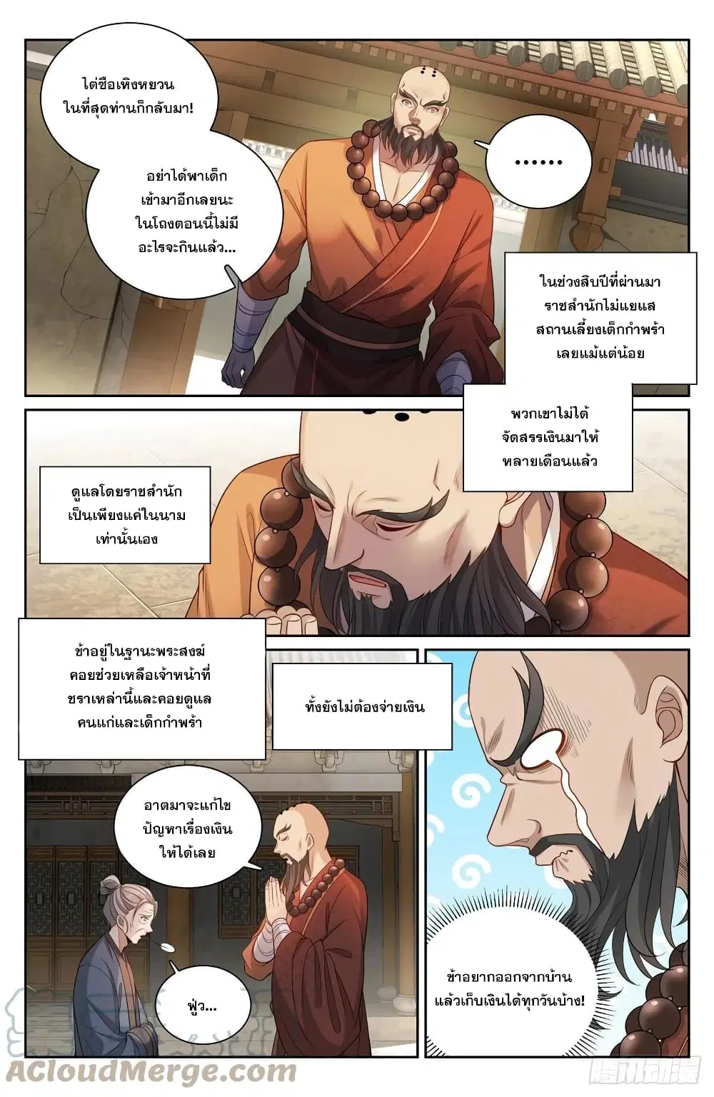 Nightwatcher ตอนที่ 112 หน้า 11