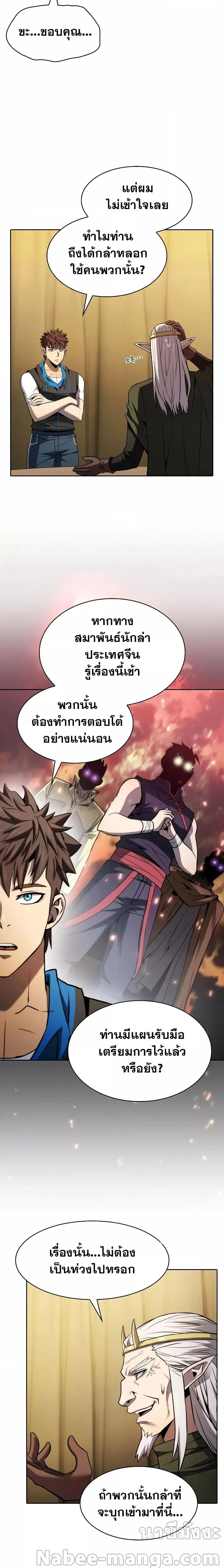 The Constellation That Returned From Hell ตอนที่ 131 หน้า 13