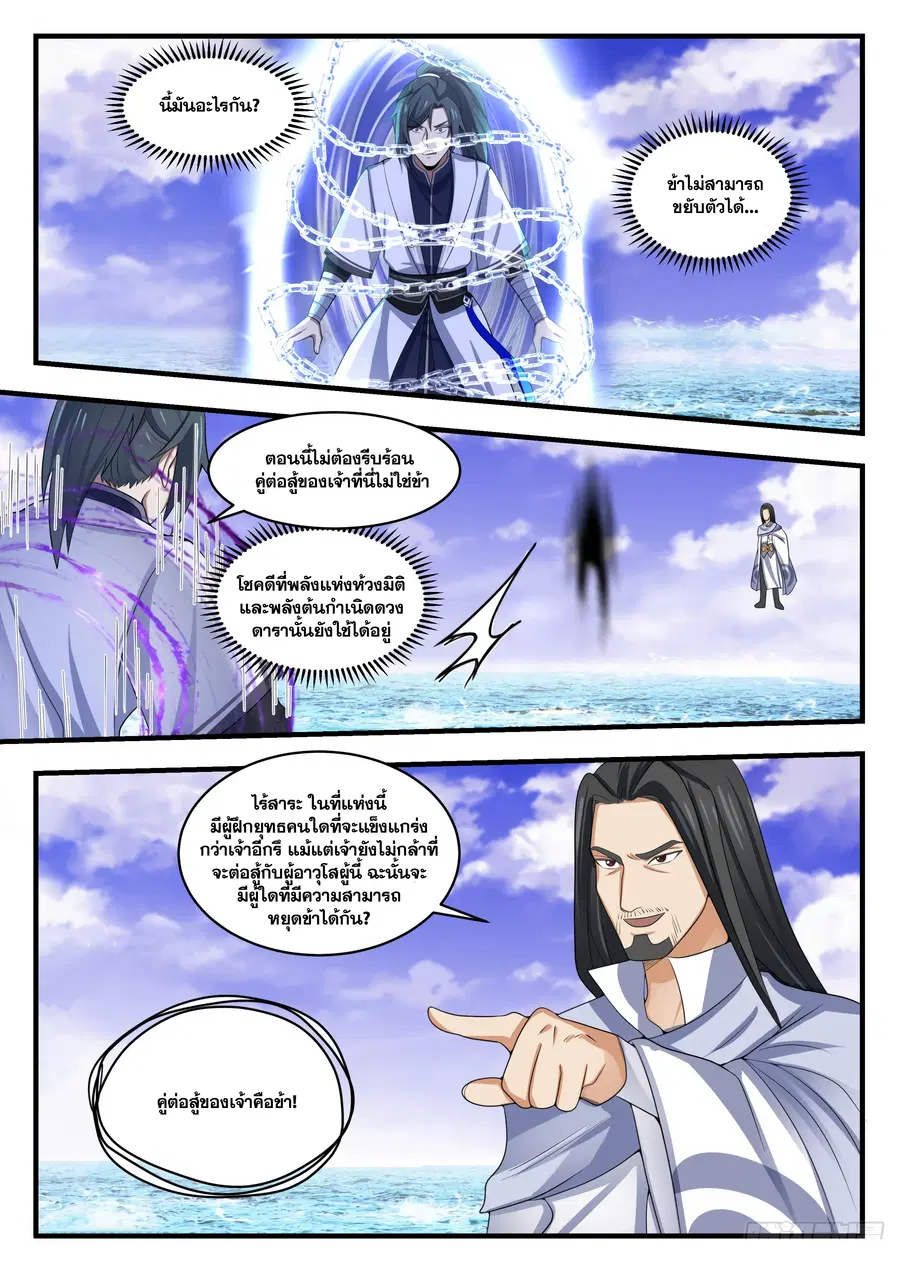 Martial Peak ตอนที่ 1498 หน้า 6