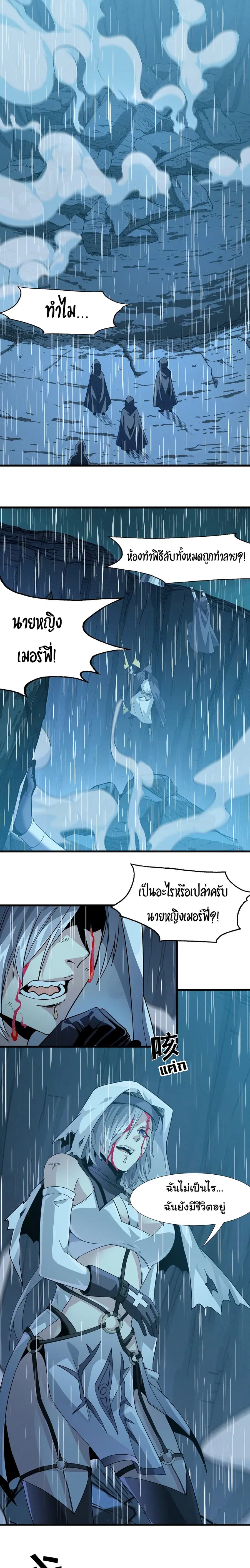 I’m Really Not the Evil God’s Lackey ตอนที่ 22 หน้า 5
