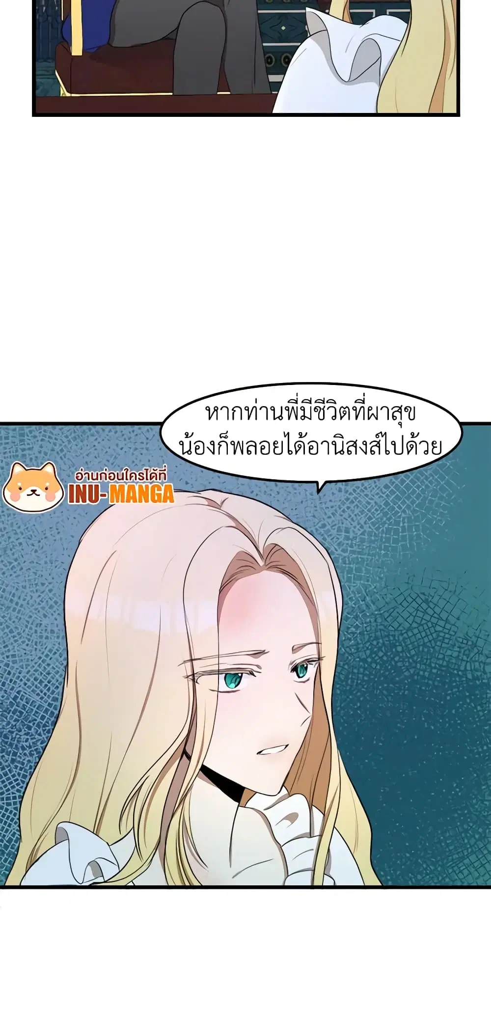 The Villainess Lives Again ตอนที่ 25 หน้า 36