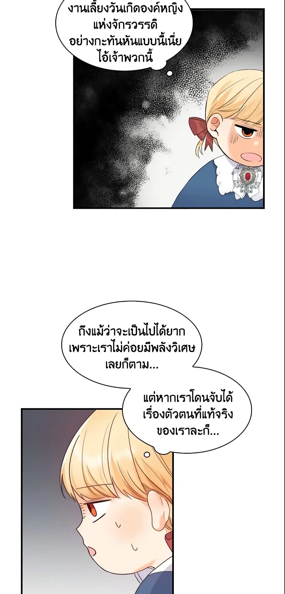 The Beloved Little Princess ตอนที่ 7 หน้า 26