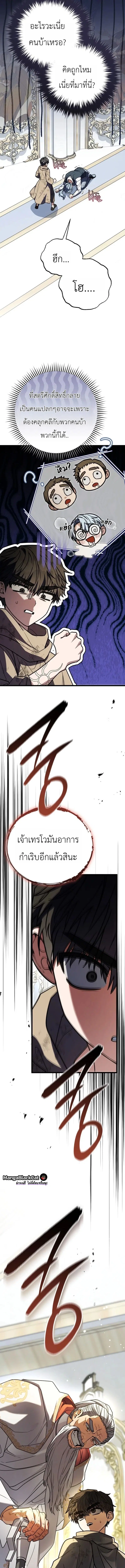 The Regressor and the Blind Saintess – ผู้ย้อนเวลากับนักบุญตาบอด ตอนที่ 4 หน้า 23