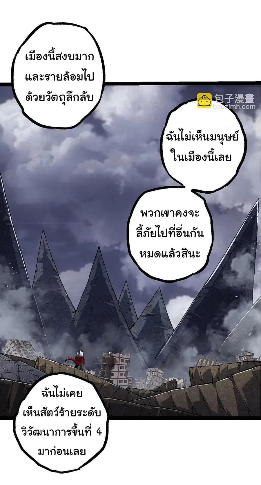 Evolution from the Big Tree ตอนที่ 115 หน้า 16