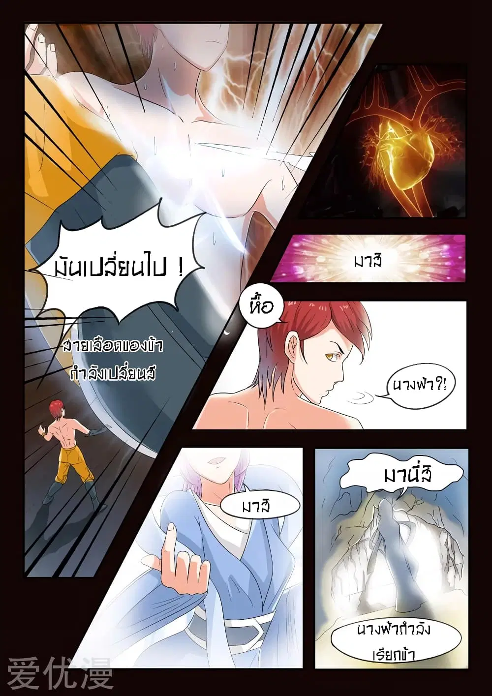 Martial Master ตอนที่ 58 หน้า 4
