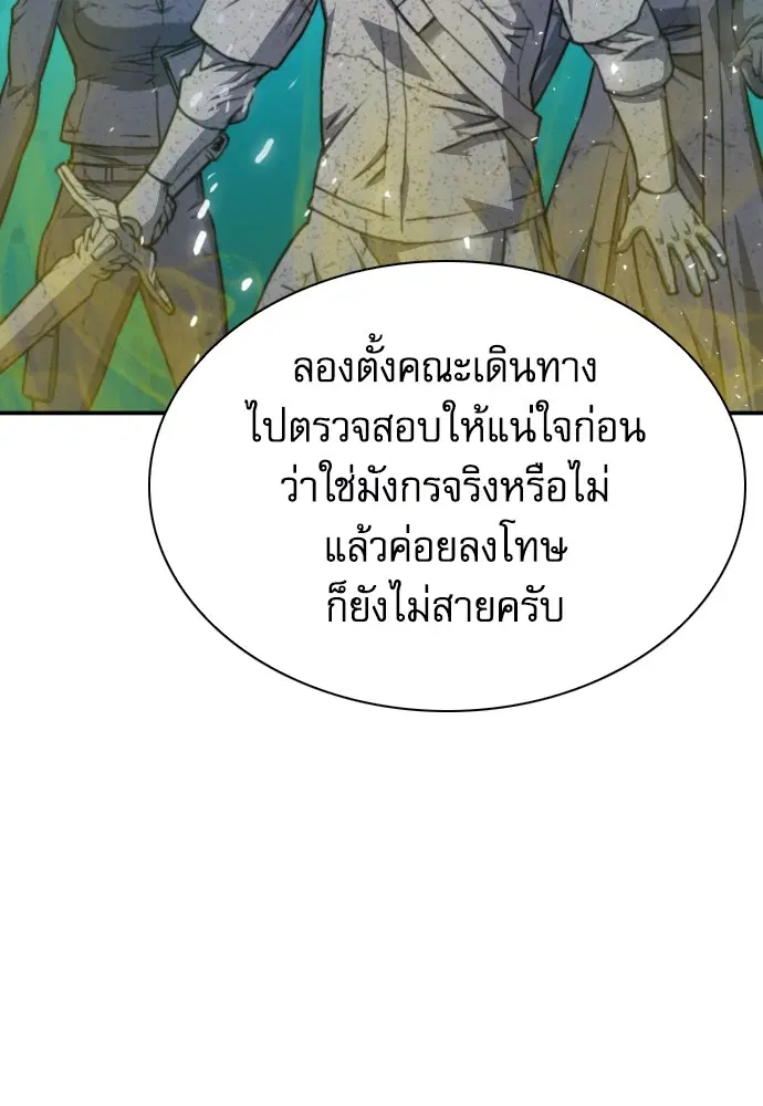 The Druid of Seoul Station ตอนที่ 162 หน้า 31