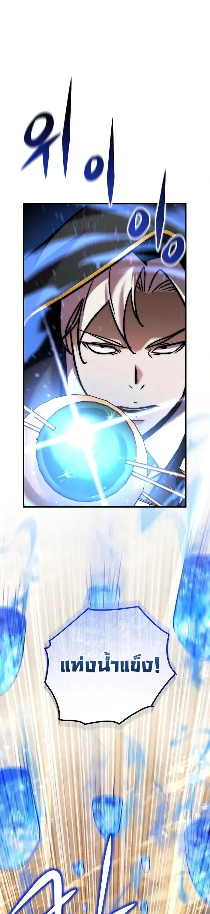 This Time, I’m a 10th Circle Archmage – ชาตินี้ฉันคือมหาจอมเวท 10 วงแหวน ตอนที่ 8 หน้า 51