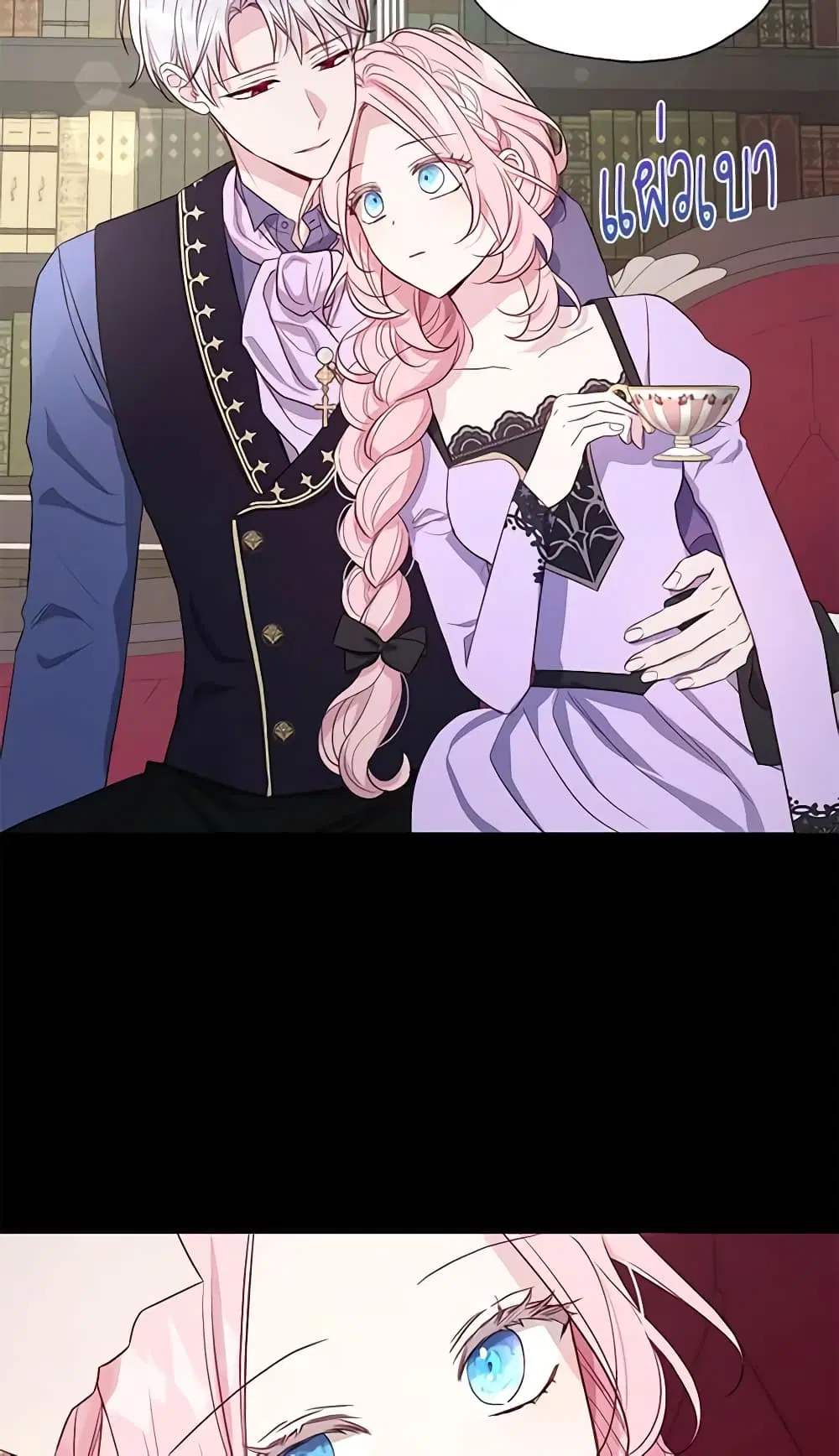 Seduce the Villain’s Father ตอนที่ 151 หน้า 16