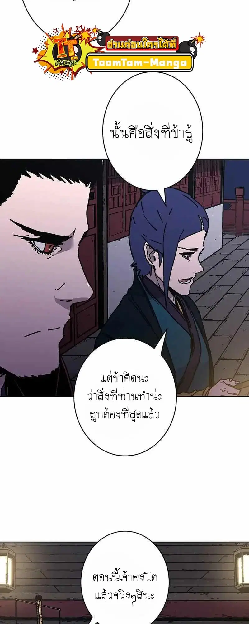Peerless Dad ตอนที่ 268 หน้า 34