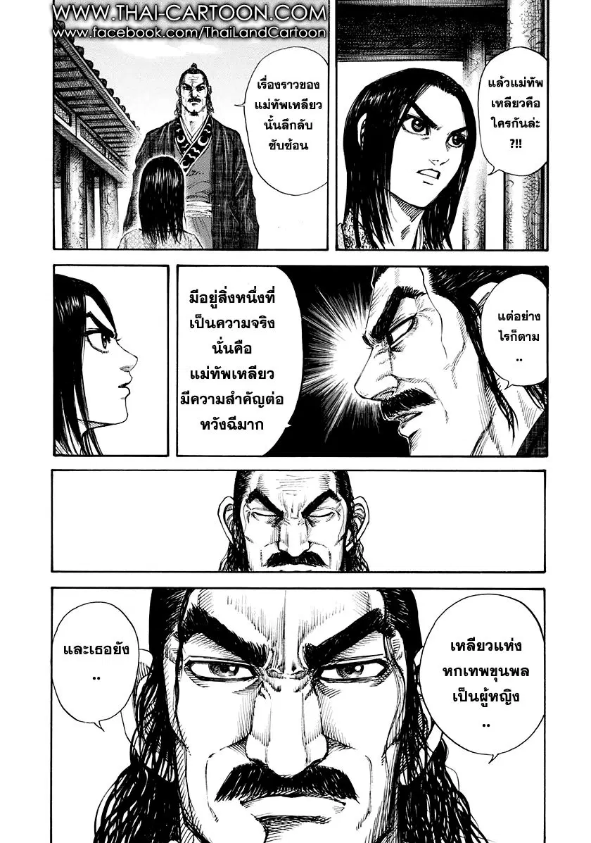 Kingdom ตอนที่ 162 หน้า 17