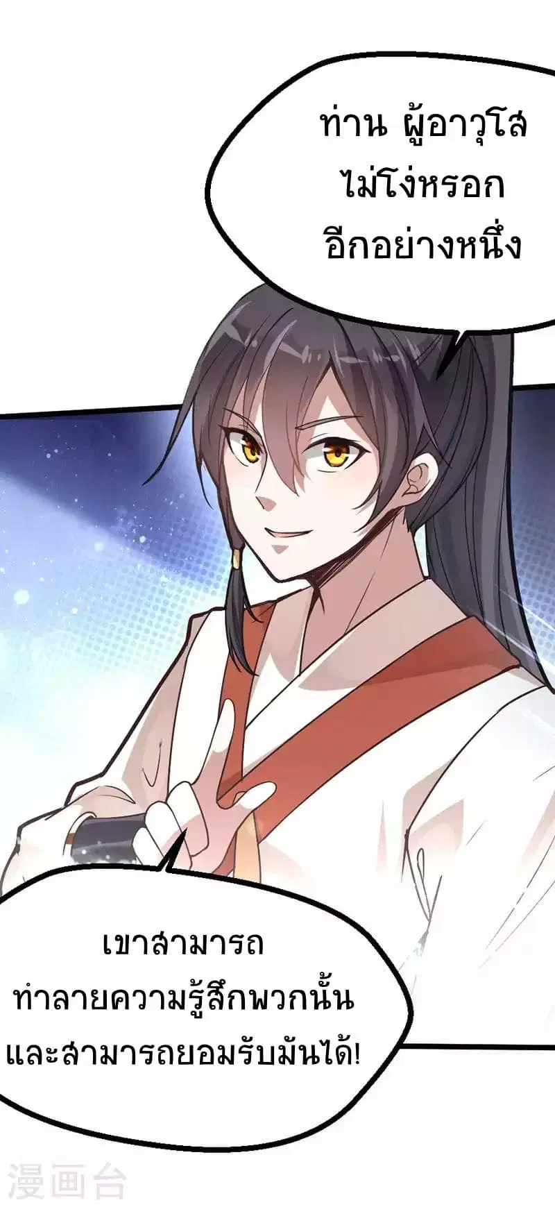 Return of Divine Emperor ตอนที่ 11 หน้า 17