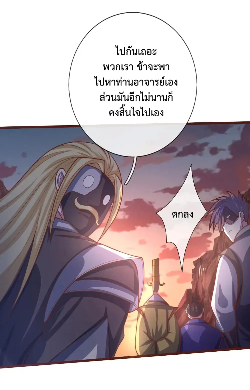 Shenwu Tianzun ตอนที่ 136 หน้า 21