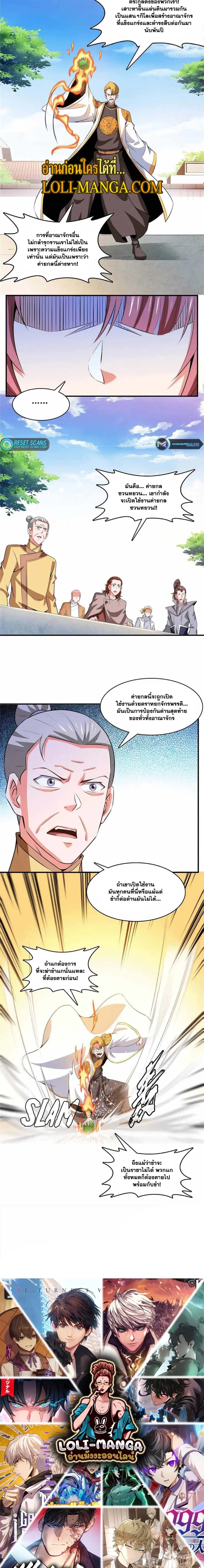 Library to Heaven’s Path ตอนที่ 251 หน้า 7