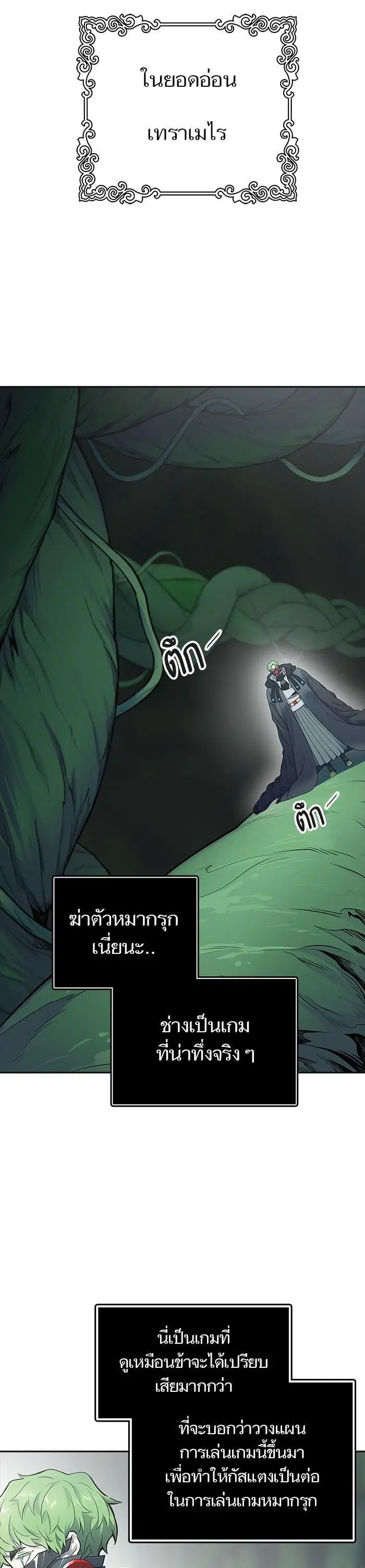 Tower of God ตอนที่ 609 หน้า 72
