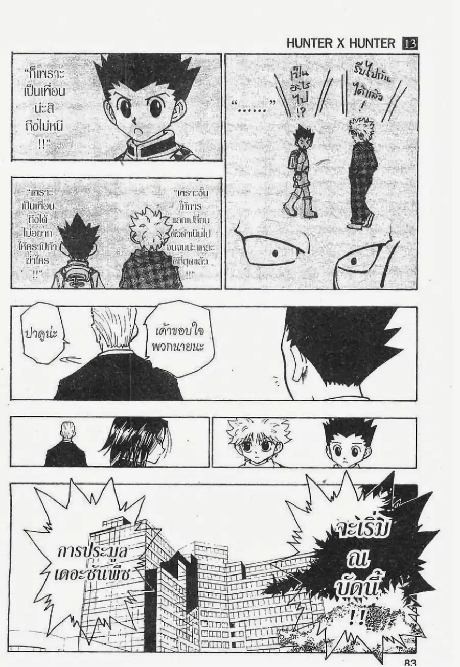 Hunter x Hunter ตอนที่ 120 หน้า 15