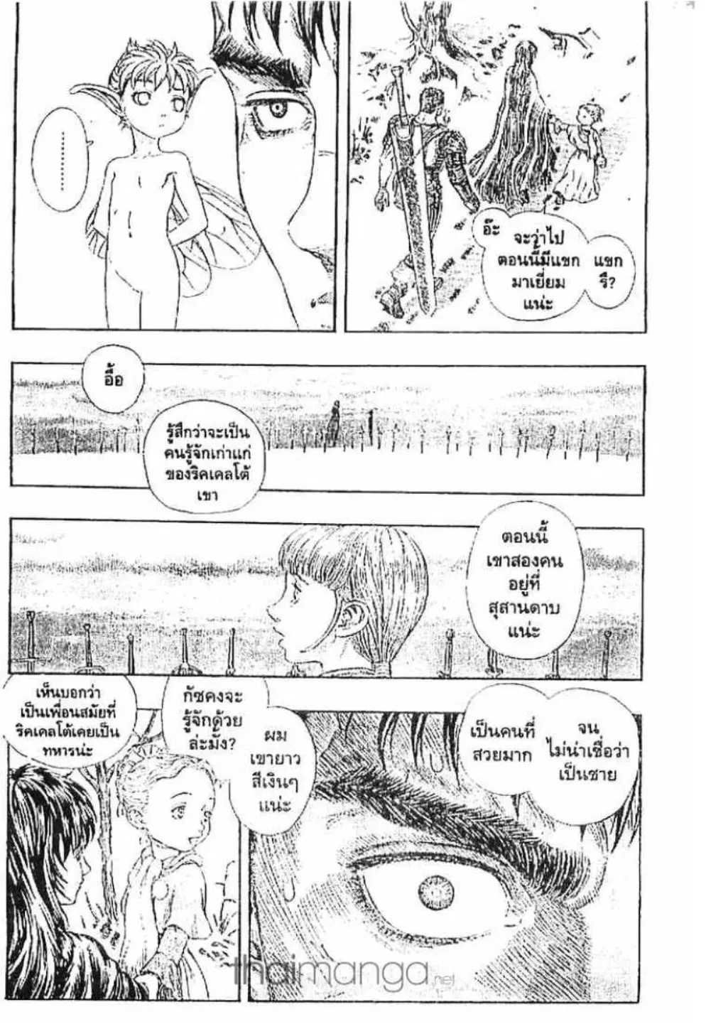 Berserk ตอนที่ 190 หน้า 10