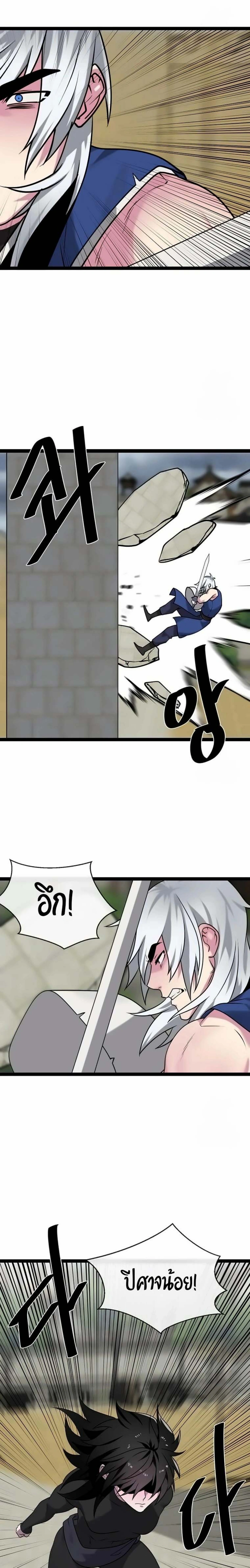 Volcanic Age ตอนที่ 298 หน้า 6