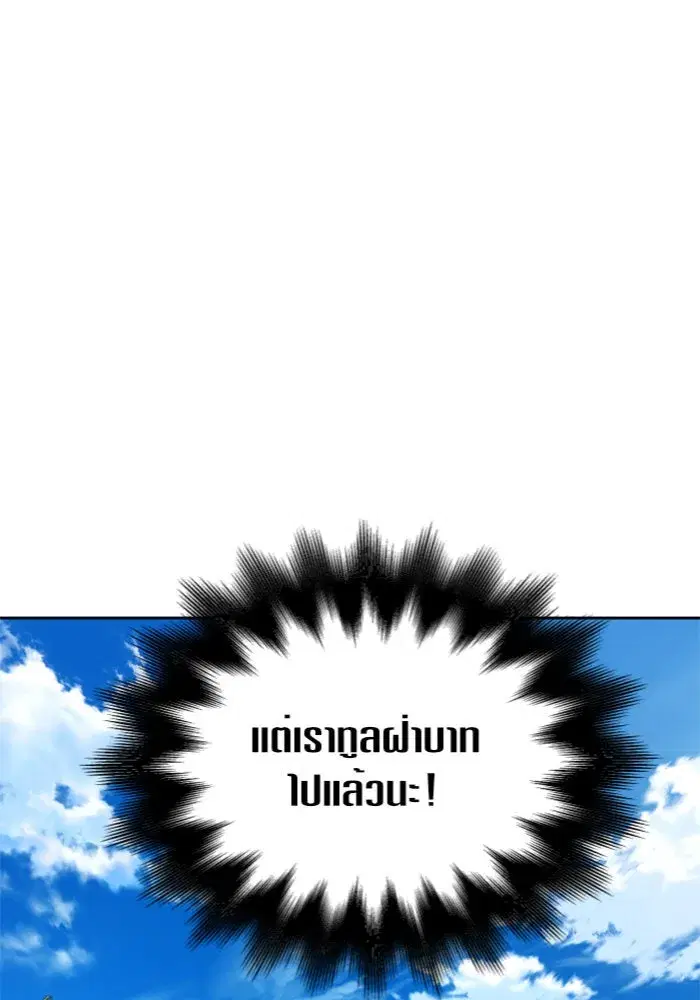 Your Throne ตอนที่ 106 หน้า 122