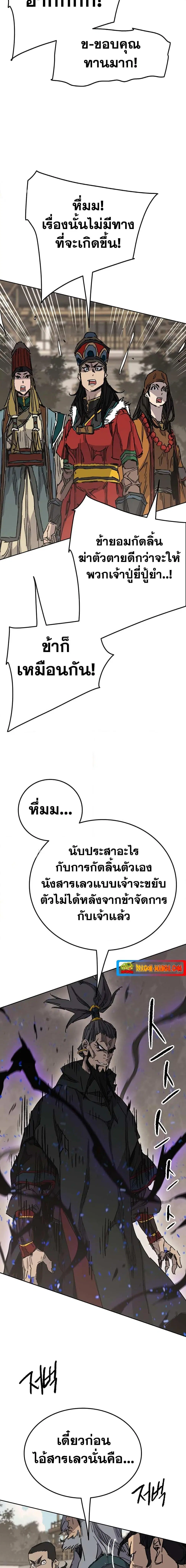 The Undefeatable Swordsman ตอนที่ 167 หน้า 6