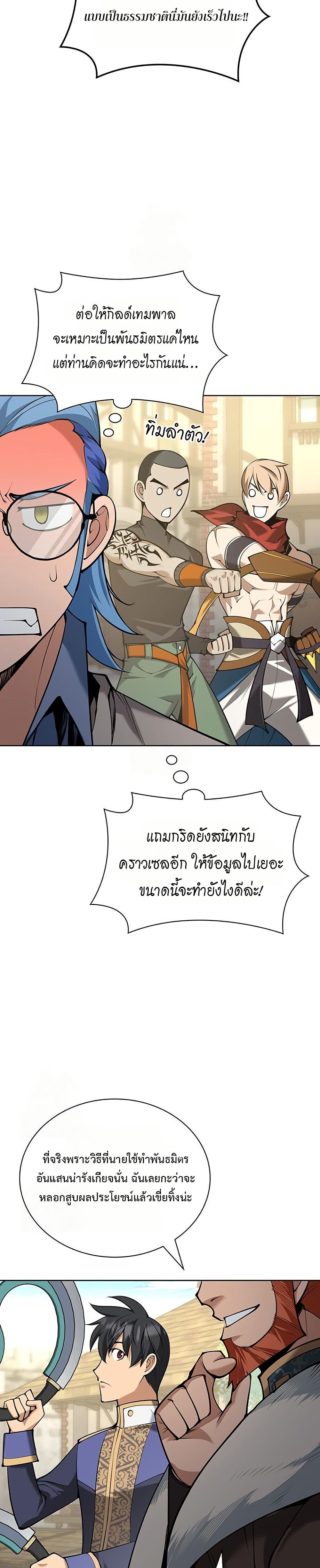 Overgeared จ้าวแห่งยุทธภัณฑ์ ตอนที่ 315 หน้า 11