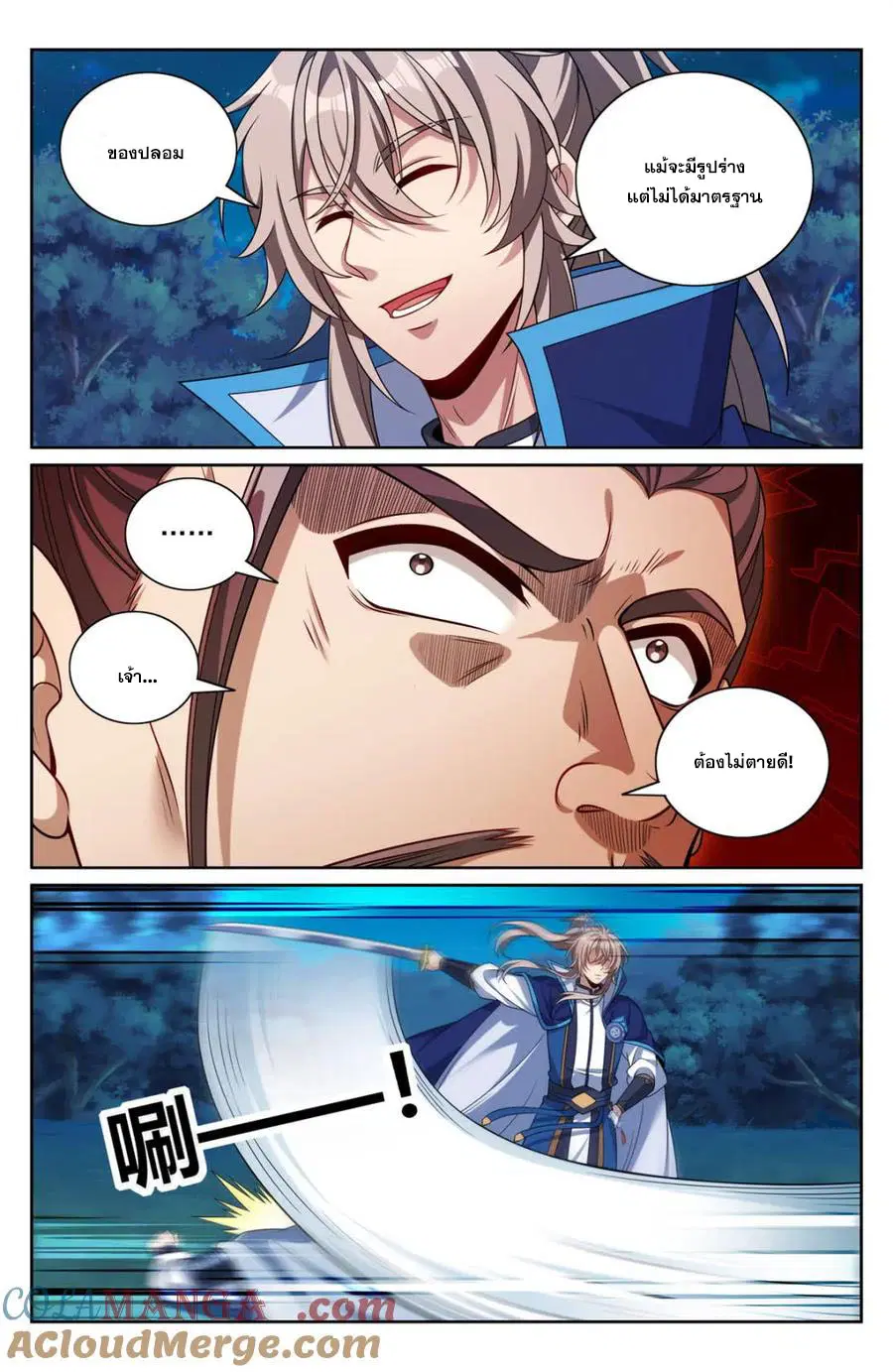 Nightwatcher ตอนที่ 435 หน้า 6