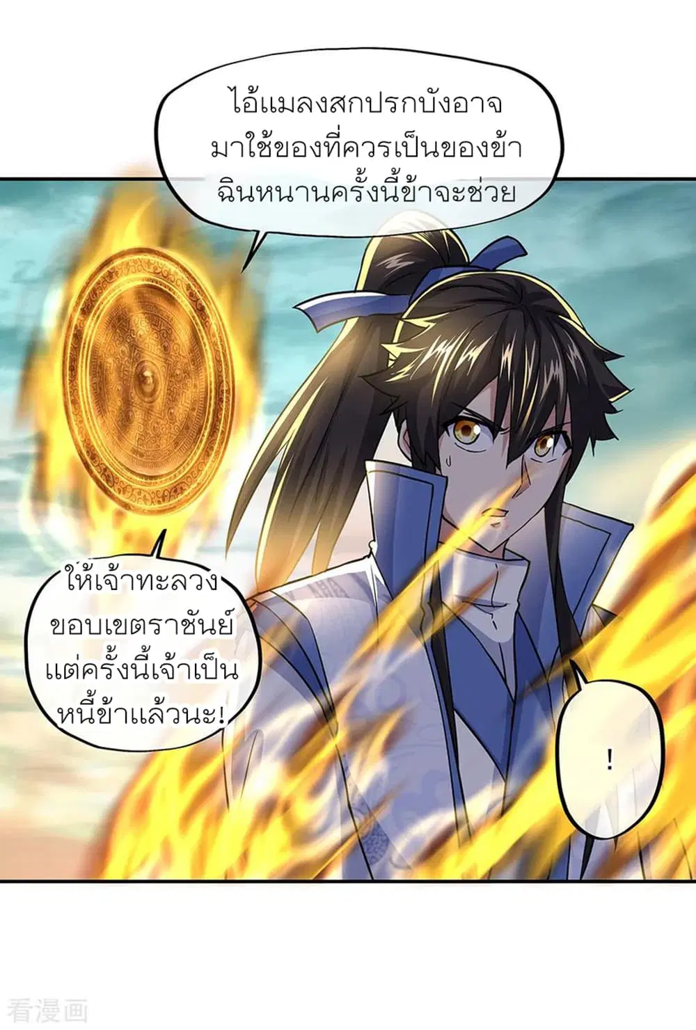 Peerless Battle Spirit (Tian Cang Zi Dongman) ตอนที่ 276 หน้า 14