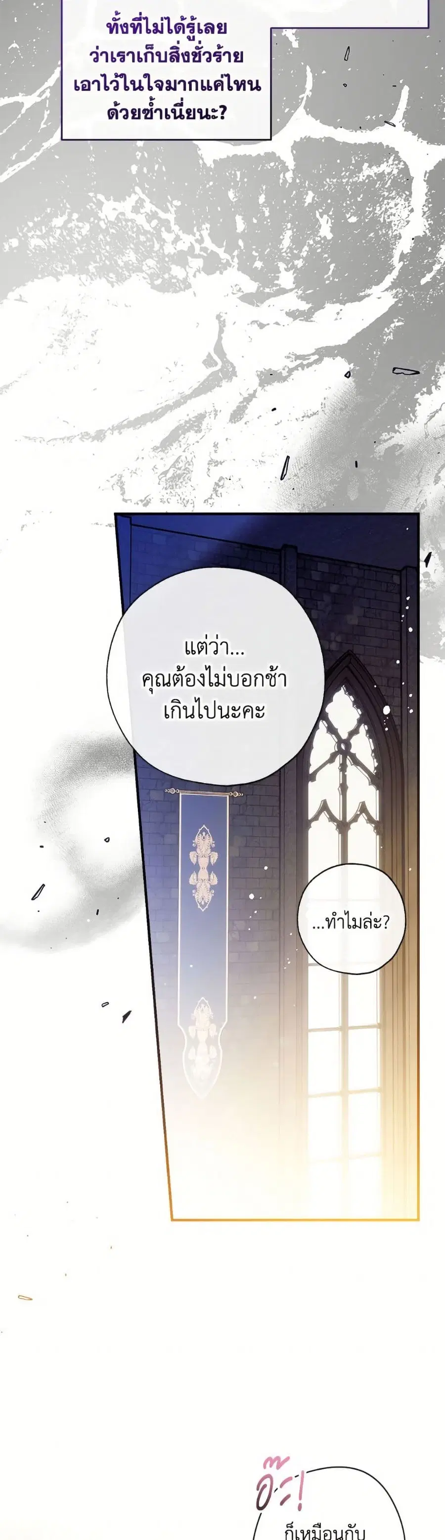 Can We Become a Family? ตอนที่ 155 หน้า 19