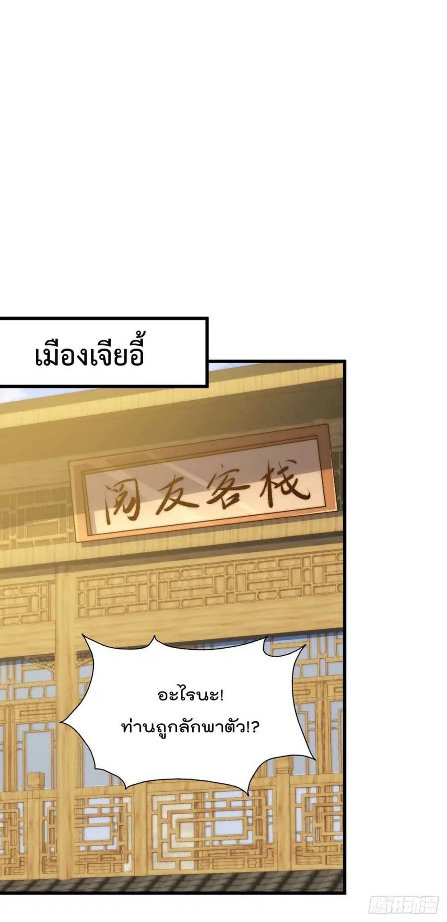 Who is your Daddy ตอนที่ 94 หน้า 28