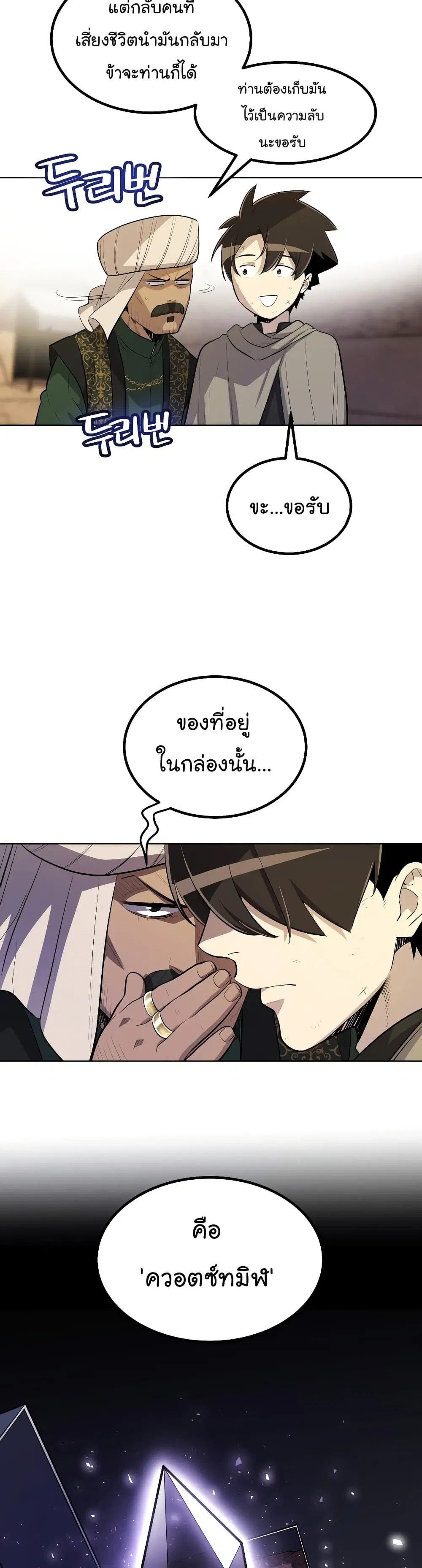 Overpowered Sword ตอนที่ 63 หน้า 28