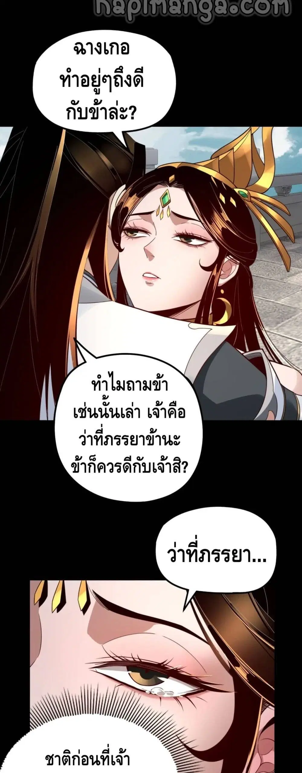 Villain is here ตอนที่ 33 หน้า 36