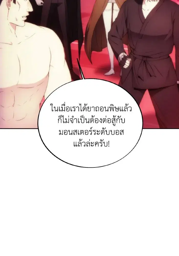 How to Live as a Villain ตอนที่ 78 หน้า 20