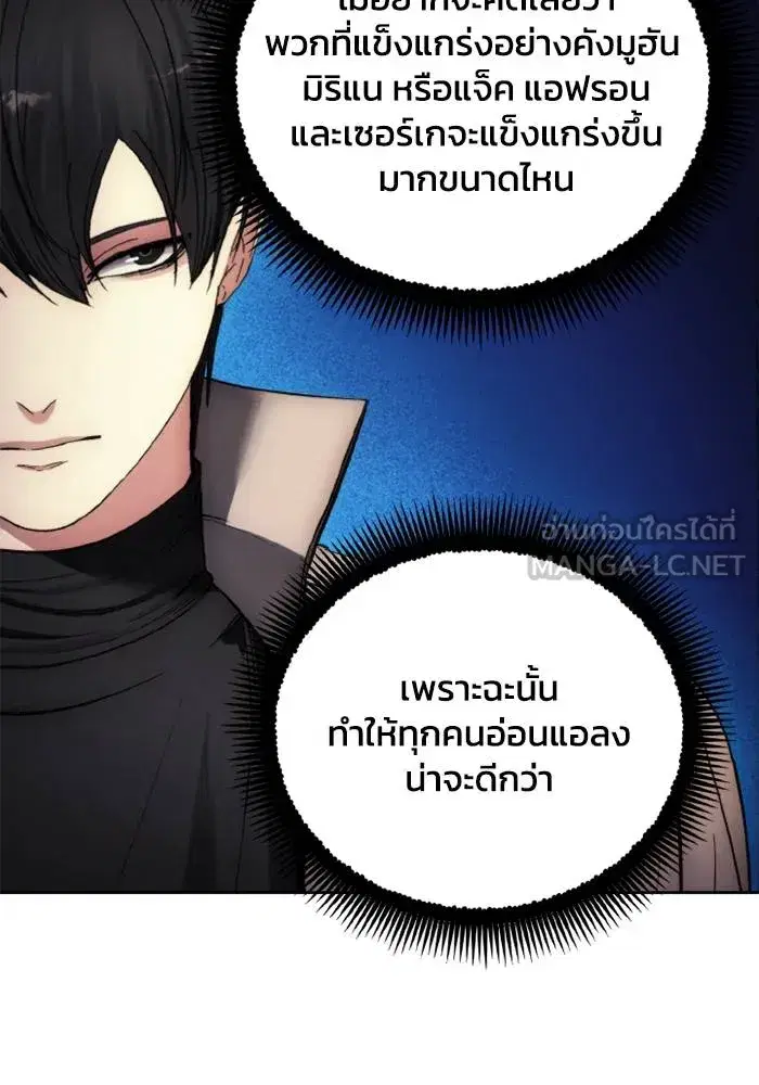 How to Live as a Villain ตอนที่ 128 หน้า 81